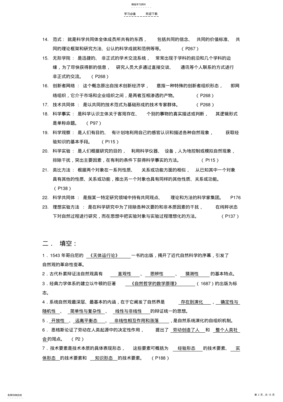 2022年自然辨证法复习总结答案 .pdf_第2页