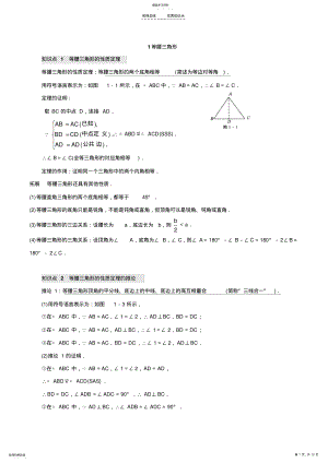 2022年北师大版八年级下册数学第一章《证明》知识点及习题 .pdf