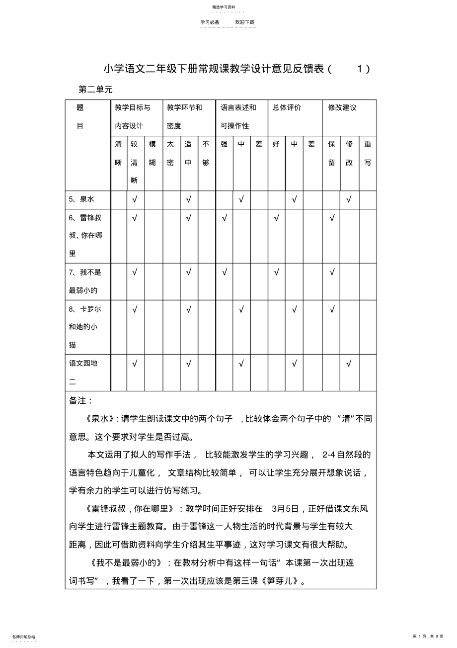 2022年小学语文二年级下册常规课教学设计 .pdf_第1页