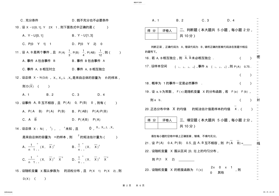 2022年完整word版,概率论与数理统计期末试卷及答案B .pdf_第2页