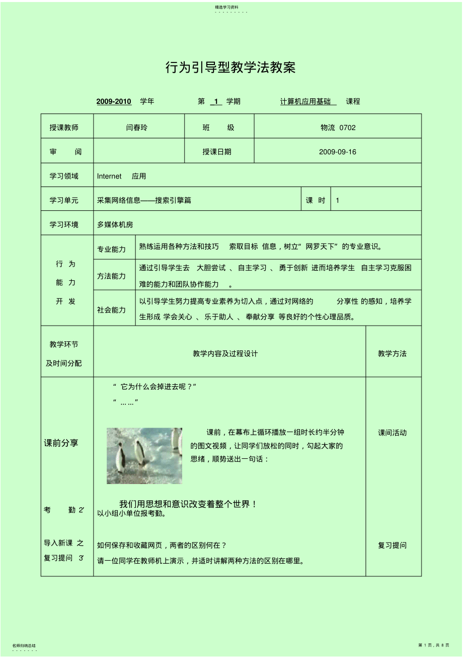 2022年行为引导型教学法教案 .pdf_第1页