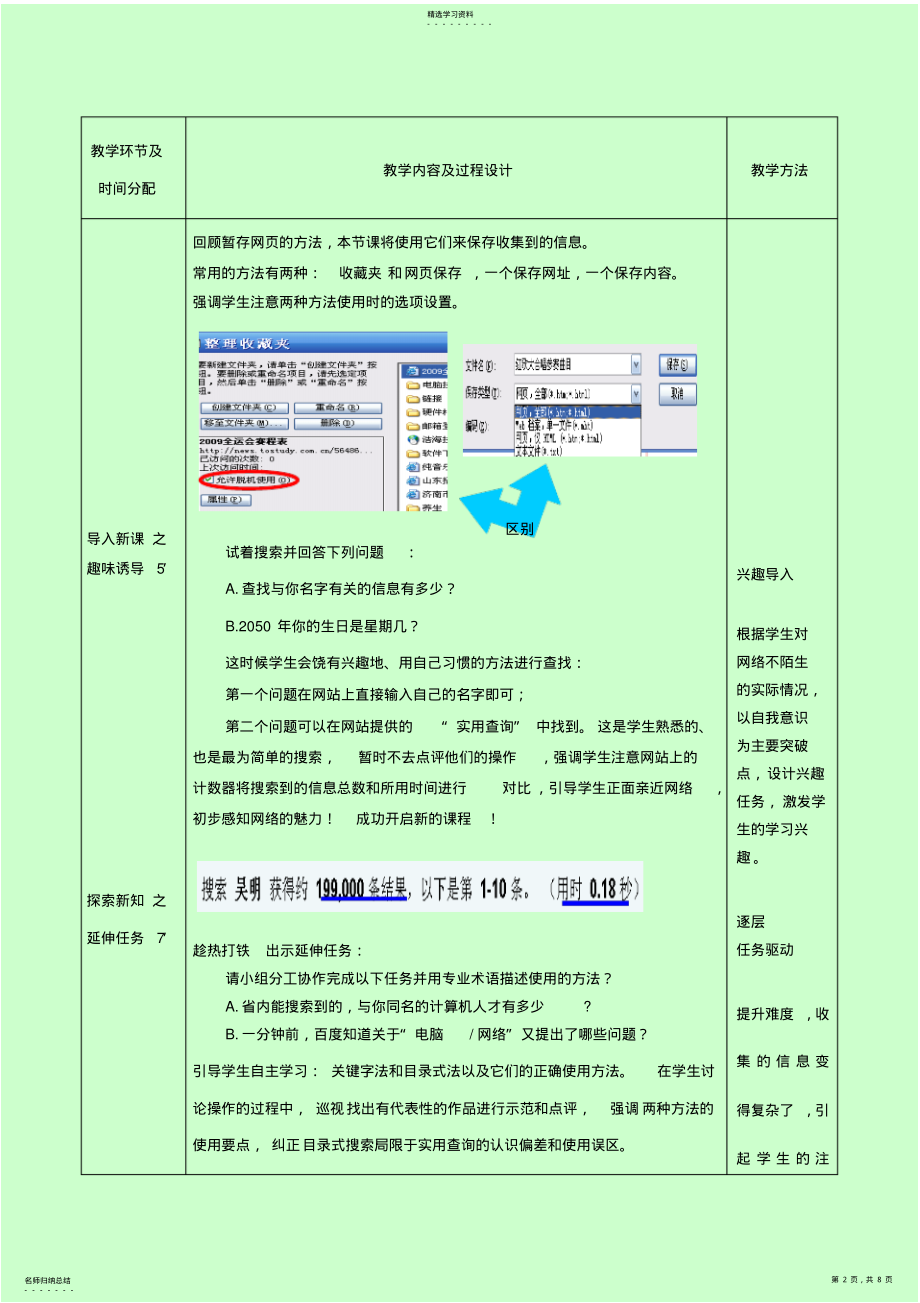 2022年行为引导型教学法教案 .pdf_第2页