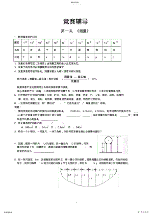 2022年初中物理竞赛资料 .pdf