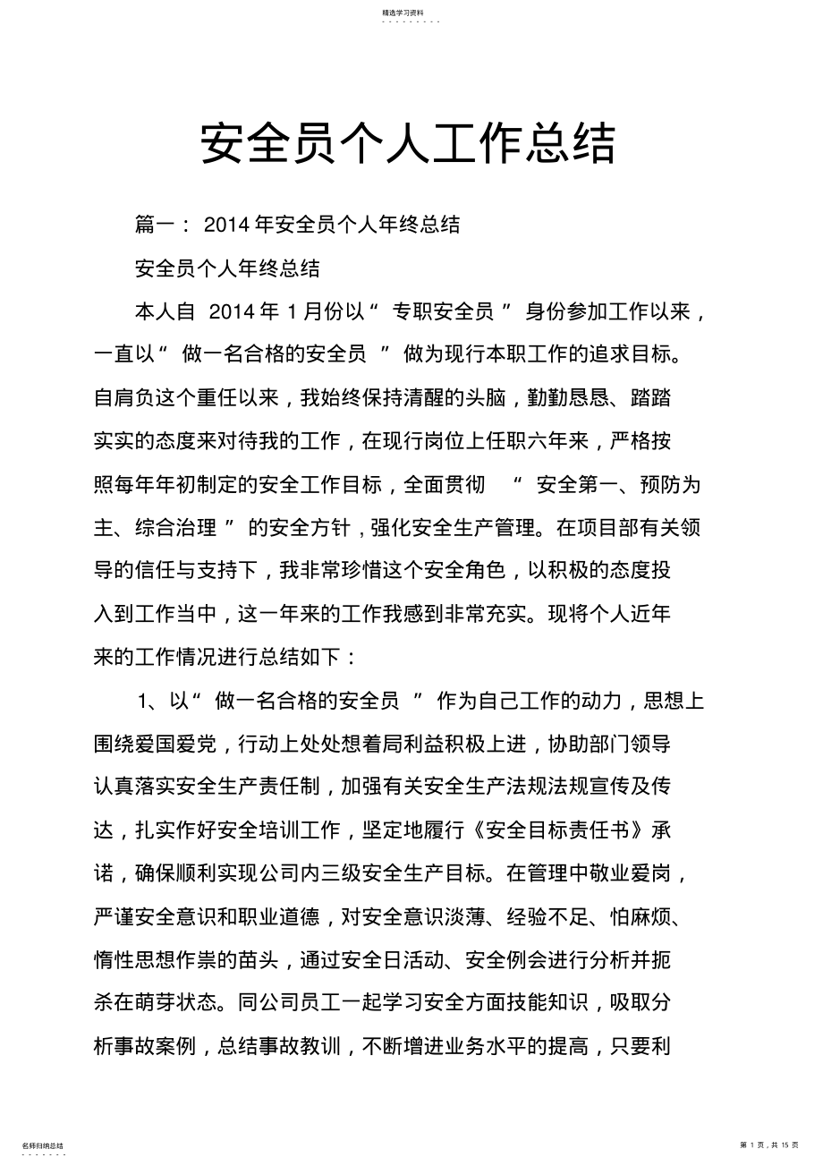 2022年安全员个人工作总结 .pdf_第1页