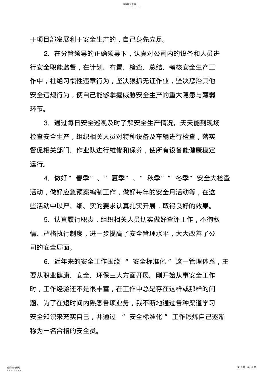 2022年安全员个人工作总结 .pdf_第2页