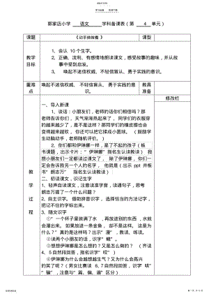 2022年鲁教版二下第四单元教学设计教案 .pdf