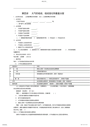 2022年高考地理大纲版总复习知识点精析精练与高考题预测：第一部分自然地理第二单元第四讲大气的组 2.pdf