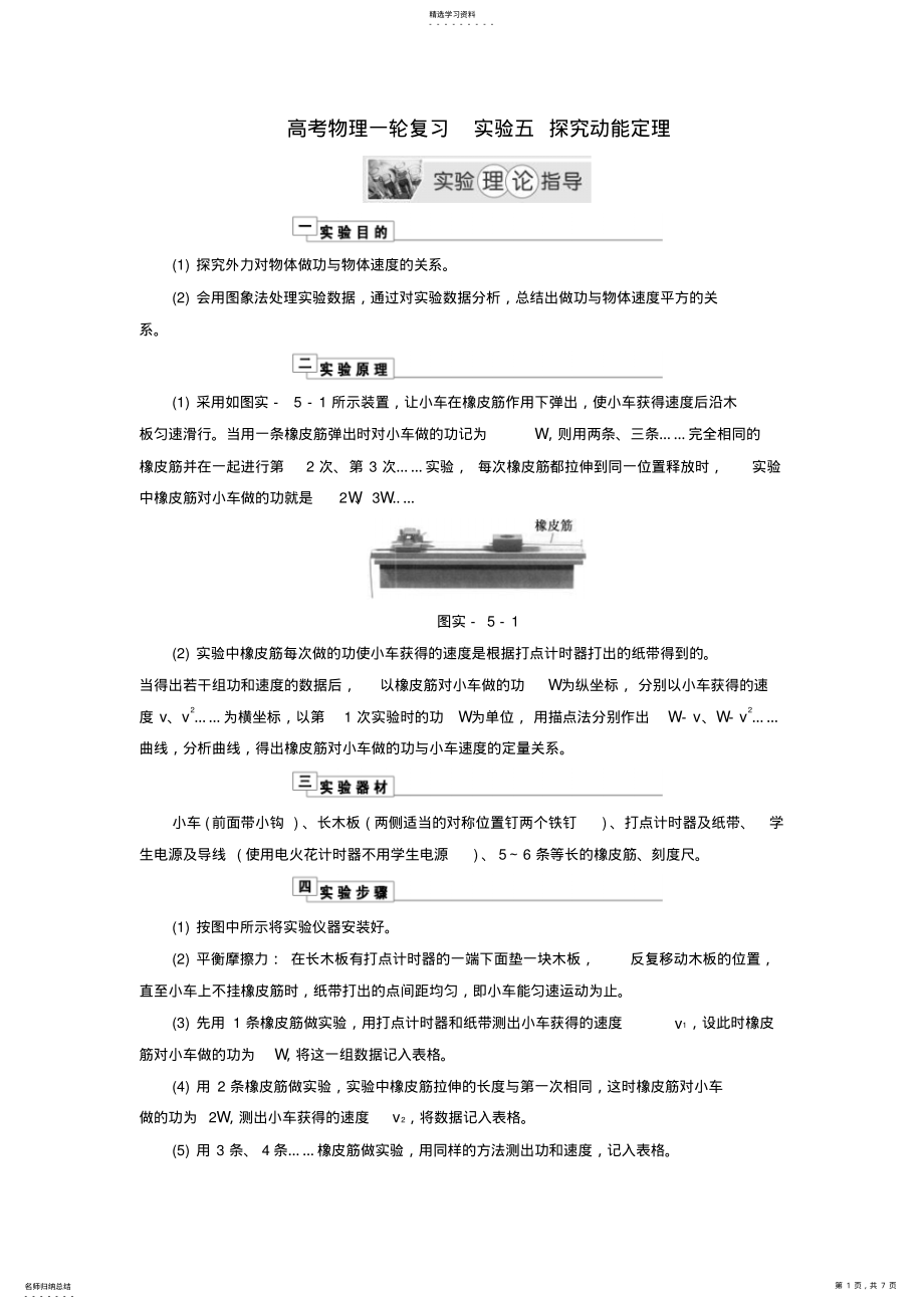 2022年高考物理实验五探究动能定理理论指导 .pdf_第1页