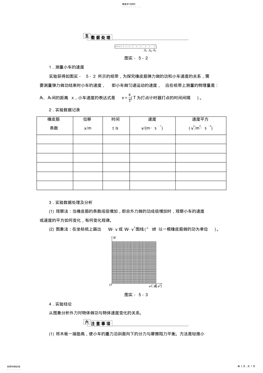 2022年高考物理实验五探究动能定理理论指导 .pdf_第2页