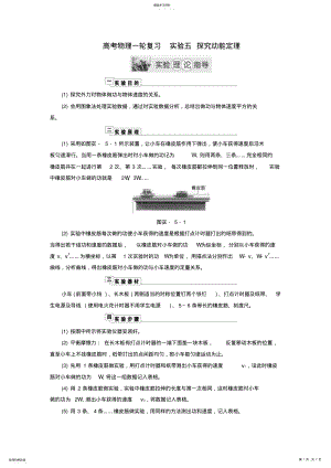 2022年高考物理实验五探究动能定理理论指导 .pdf