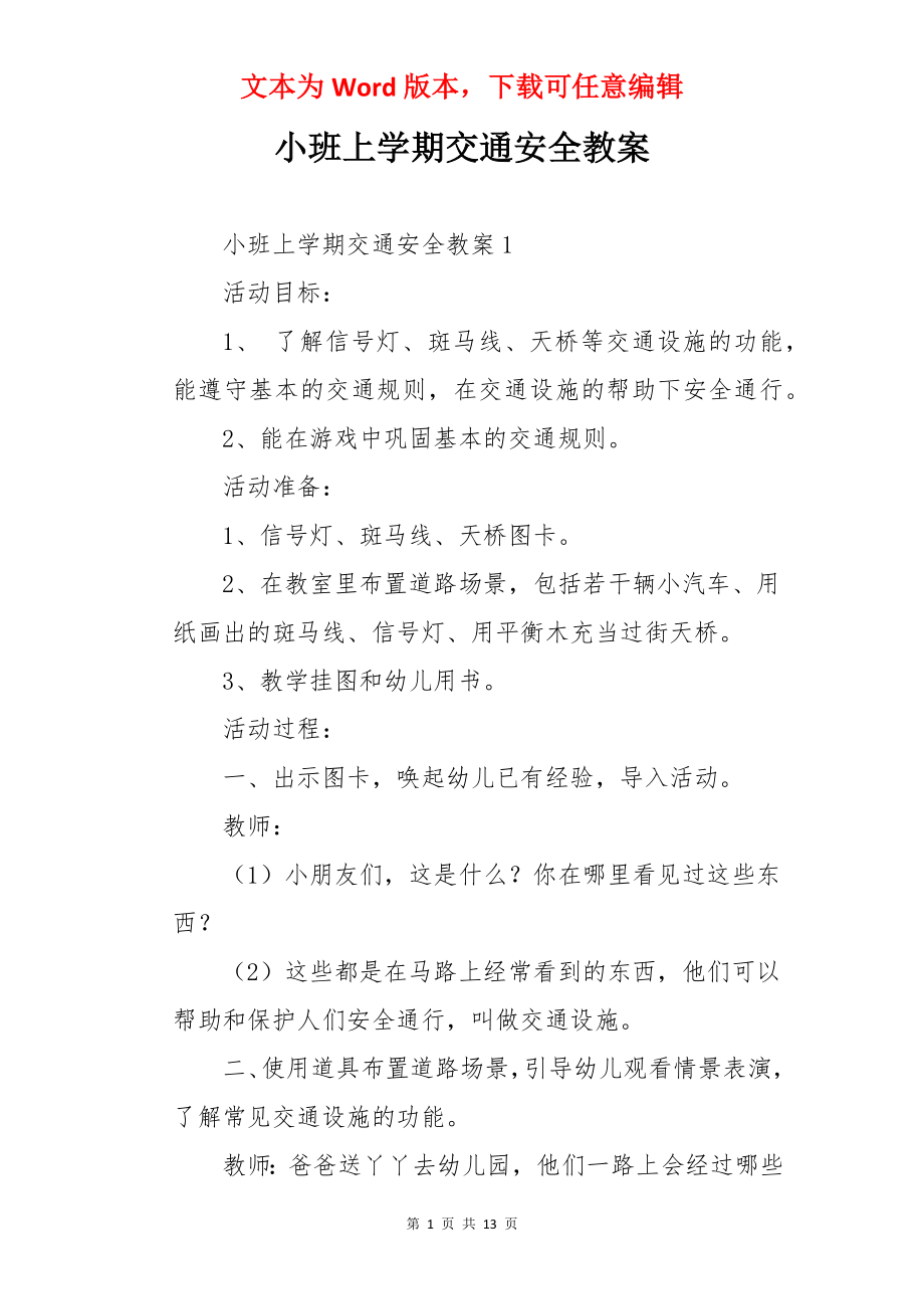 小班上学期交通安全教案.docx_第1页