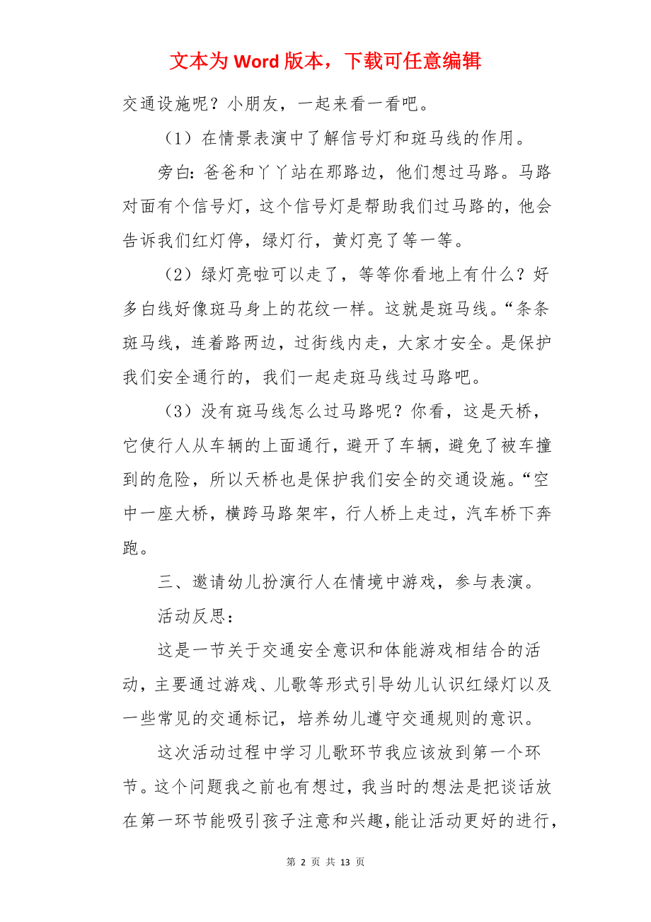 小班上学期交通安全教案.docx_第2页