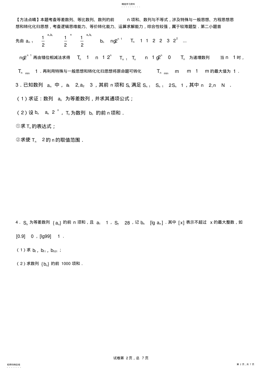 2022年数列大题专题训练1 .pdf_第2页