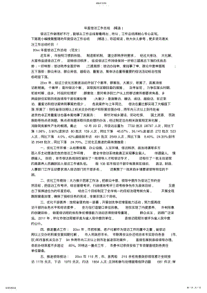 2022年年度信访工作总结 .pdf