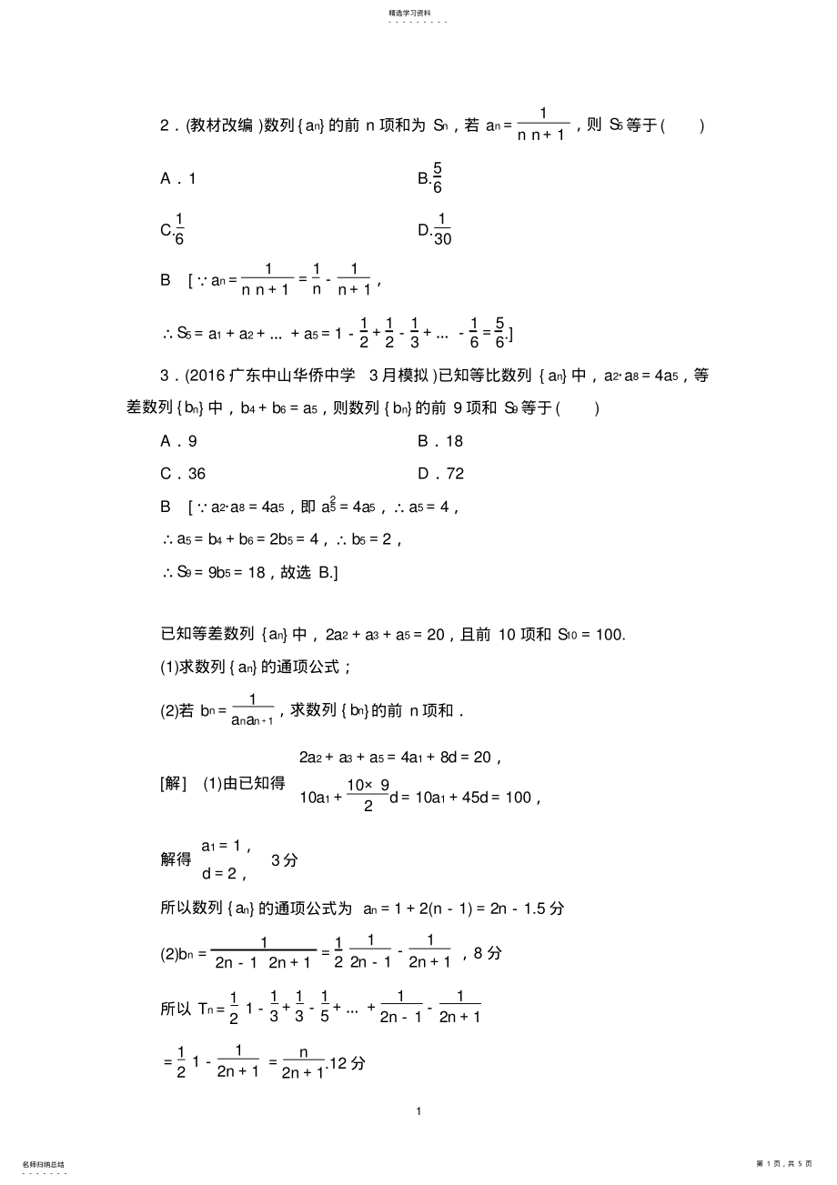 2022年数列求和练习题 2.pdf_第1页