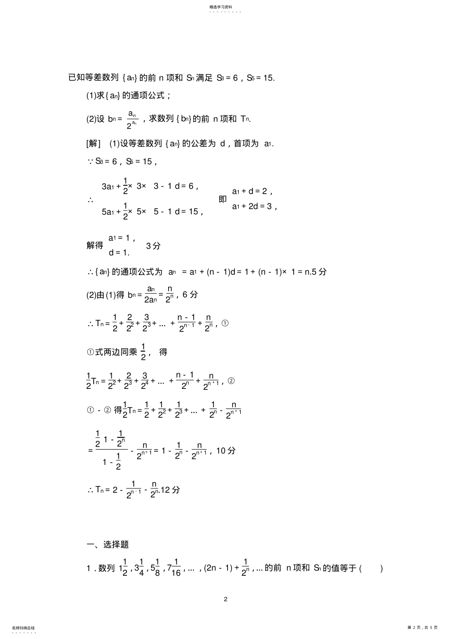 2022年数列求和练习题 2.pdf_第2页