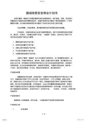 2022年捷诚信息安全商业计划书 .pdf