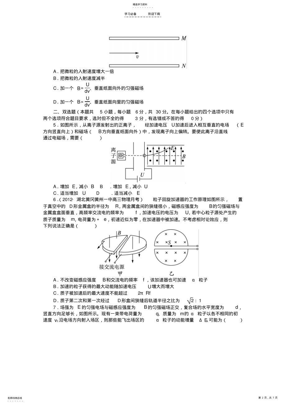 2022年广东省高考物理二轮复习专题升级训练六带电粒子在电磁场中的运动专题升级训练卷 .pdf_第2页