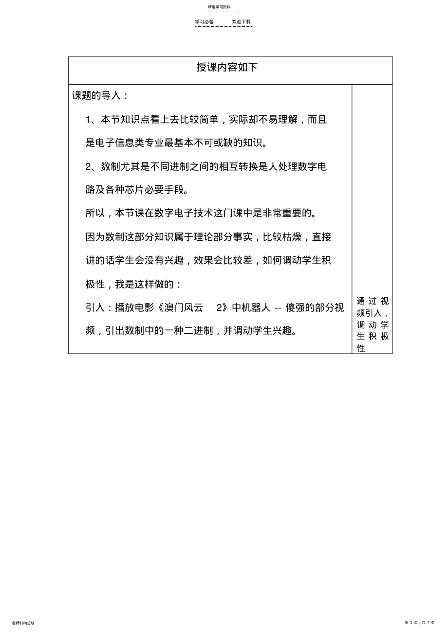 2022年数制及其转换教案设计 .pdf_第2页