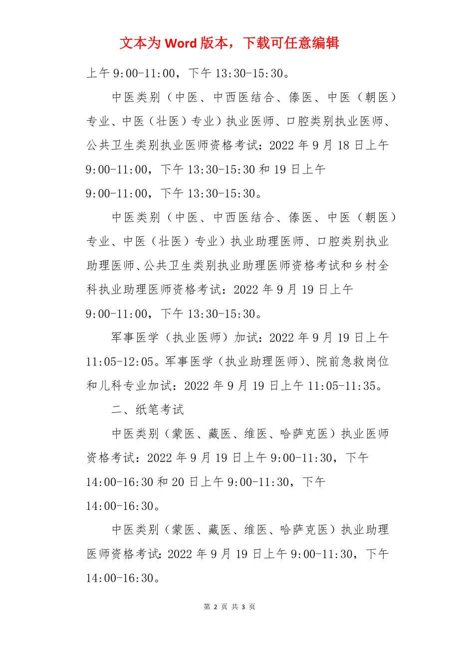 2022年湖北执业医师医学综合考试时间及科目【延期至9月18日-20日】.docx_第2页