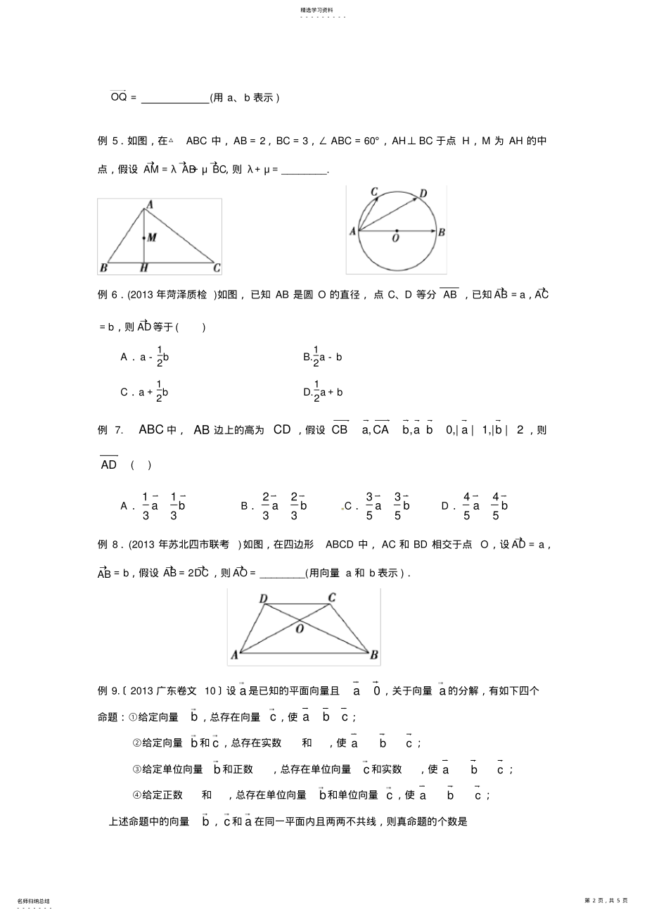 2022年高中数学向量的表示和共线 .pdf_第2页