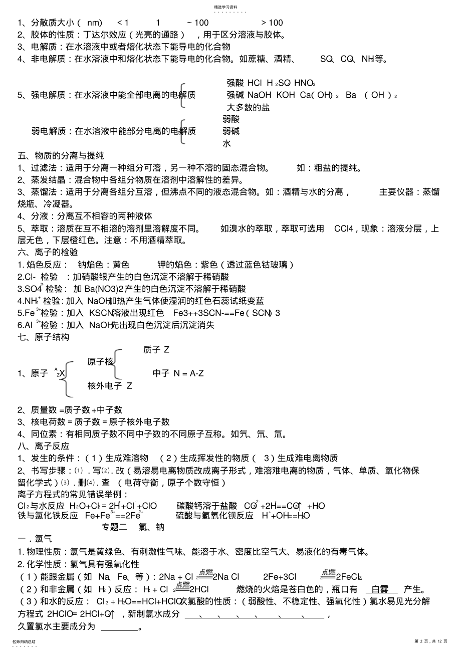 2022年高中化学学业水平测试复习资料—知识点汇编 .pdf_第2页