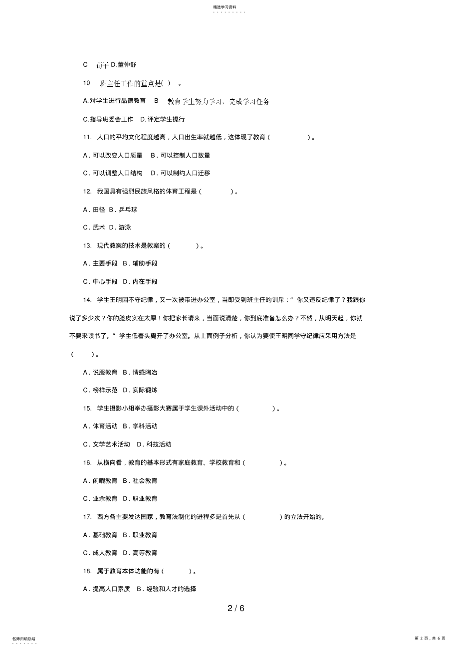 2022年教师资格认定考试试卷 .pdf_第2页