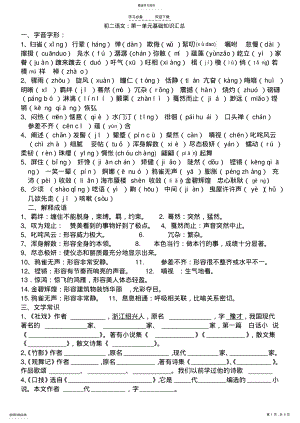 2022年鲁教版七年级上册语文字词整理 .pdf