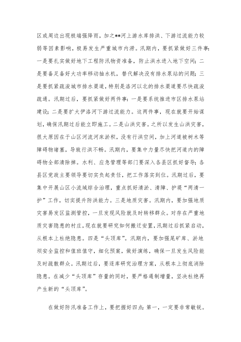 市委书记在全市灾后重建工作会议上的讲话.docx_第2页