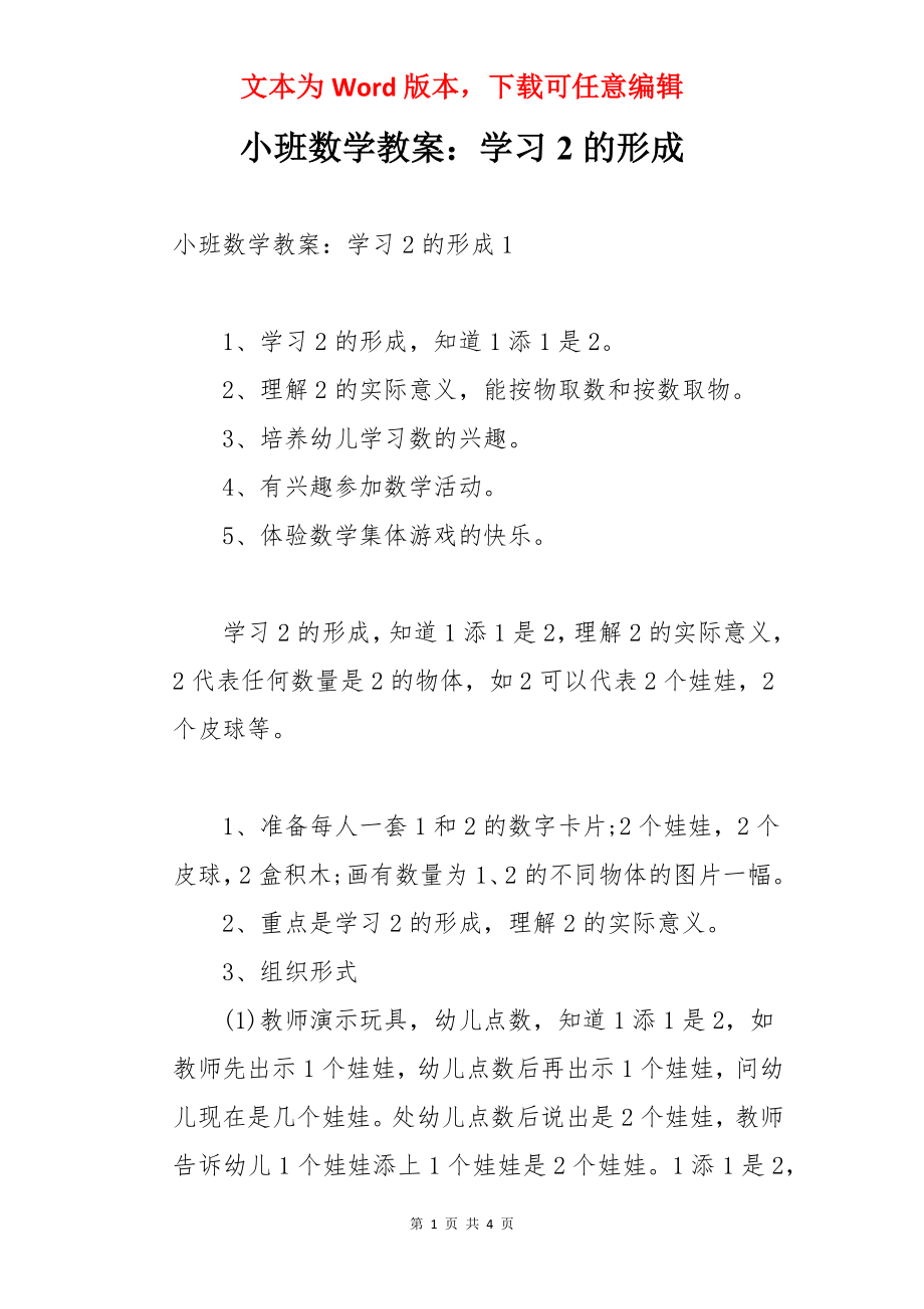 小班数学教案：学习2的形成.docx_第1页