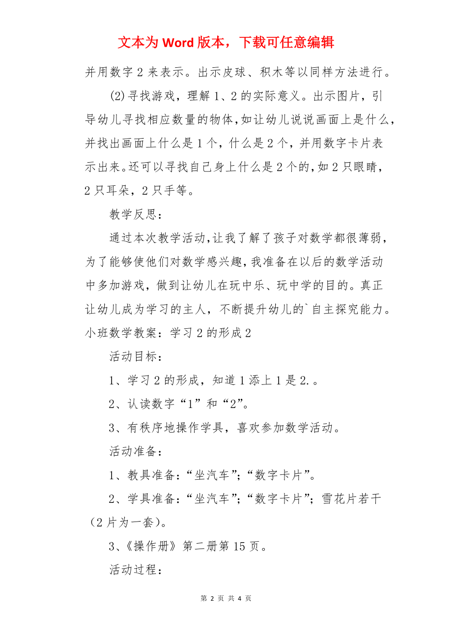 小班数学教案：学习2的形成.docx_第2页