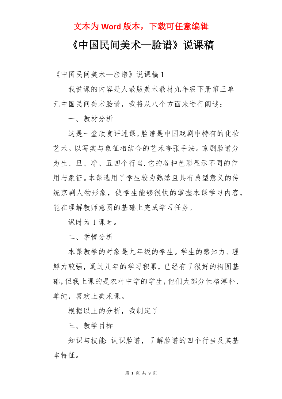 《中国民间美术—脸谱》说课稿.docx_第1页