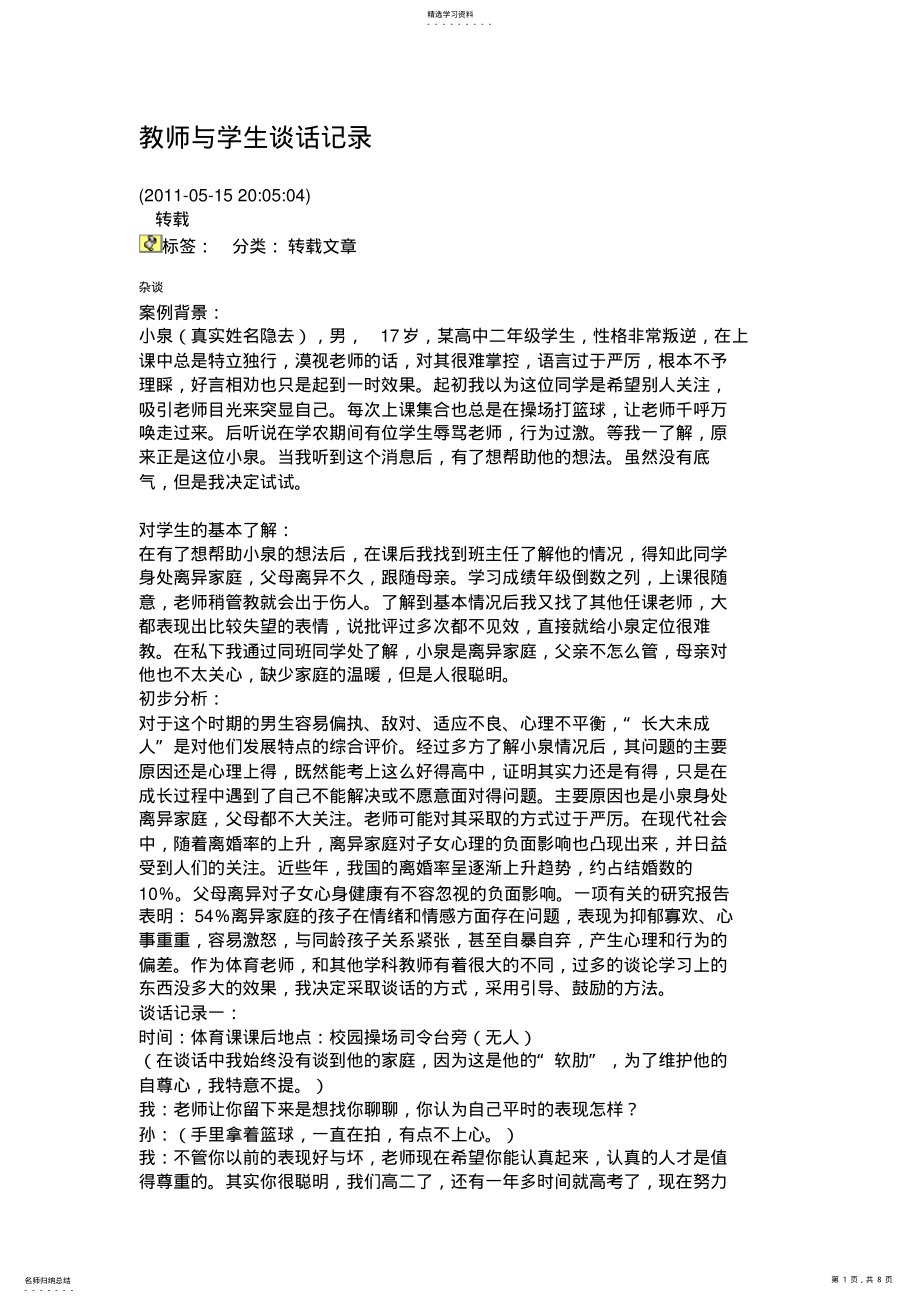 2022年教师和学生谈话记录 .pdf_第1页