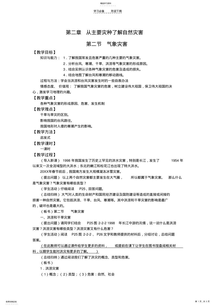 2022年高三地理气象灾害 .pdf_第1页