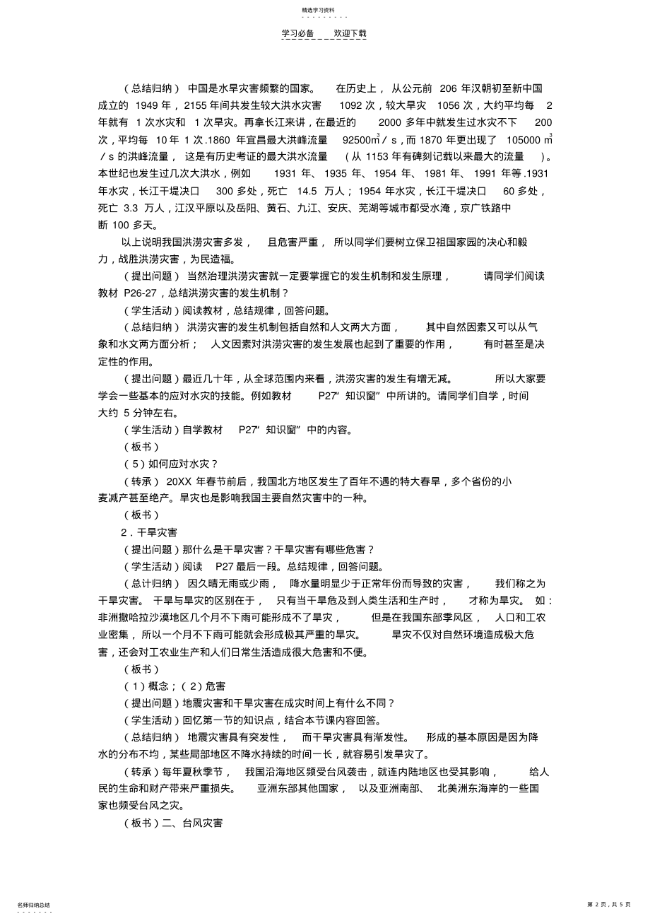 2022年高三地理气象灾害 .pdf_第2页