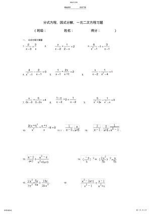 2022年式方程、因式分解、一元二次方程习题各50道 .pdf