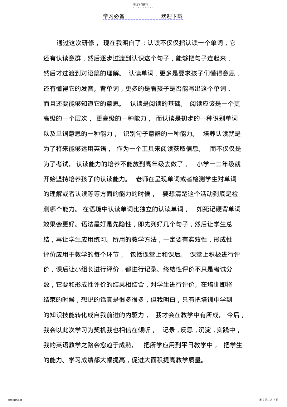 2022年我的小学英语研修日志 .pdf_第2页