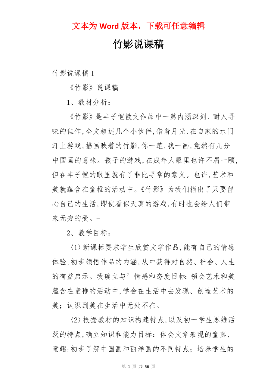 竹影说课稿.docx_第1页