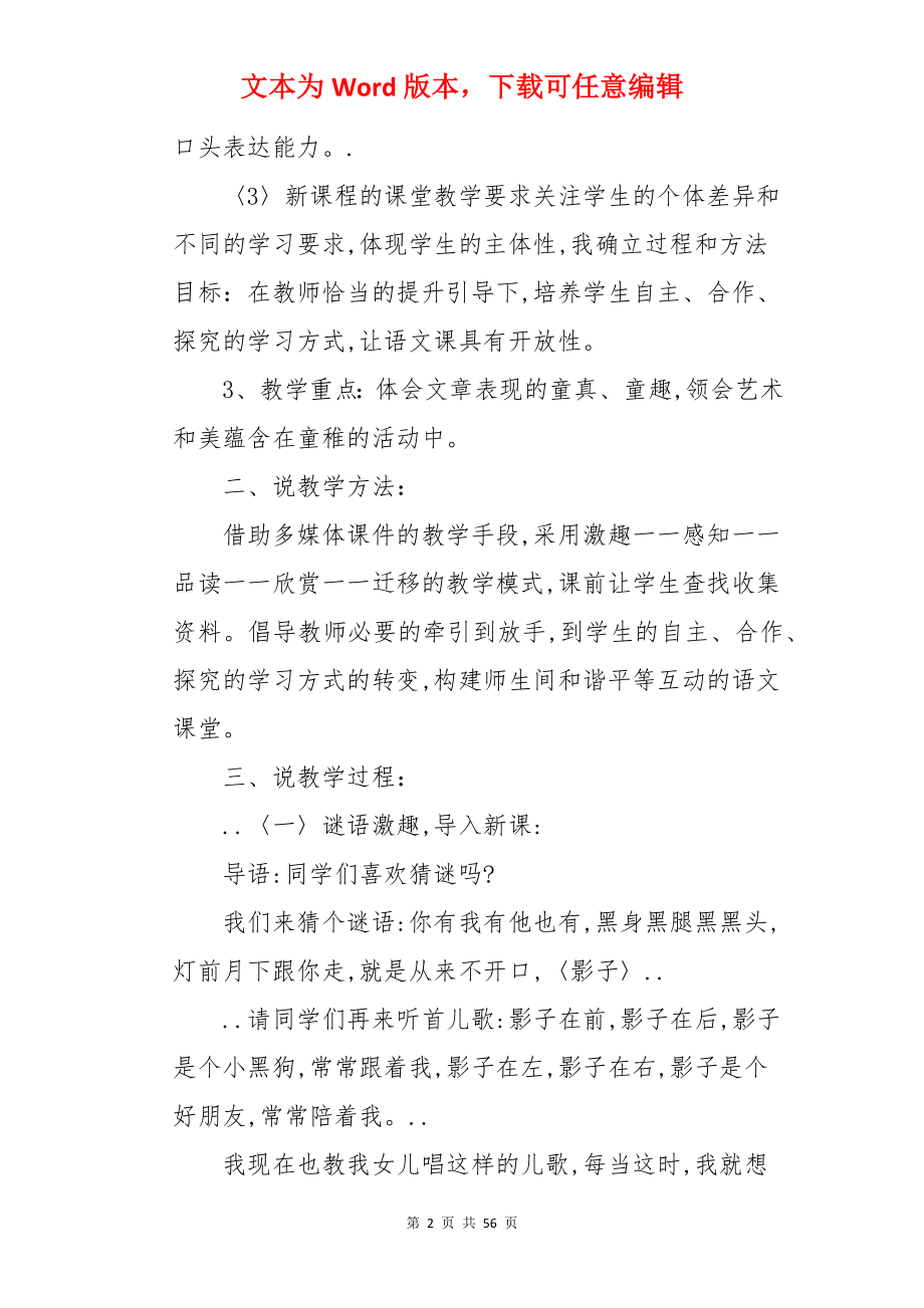 竹影说课稿.docx_第2页