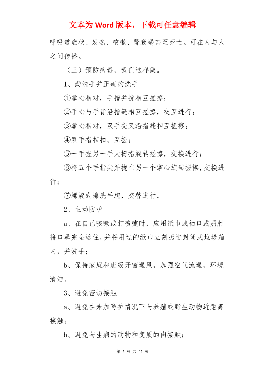 疫情的大班社会教案.docx_第2页