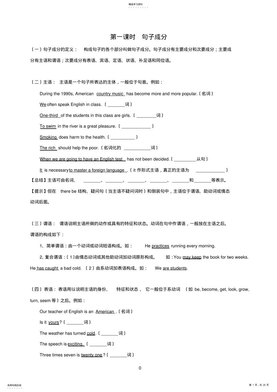 2022年高一英语导学案-初高中英语知识衔接 .pdf_第1页