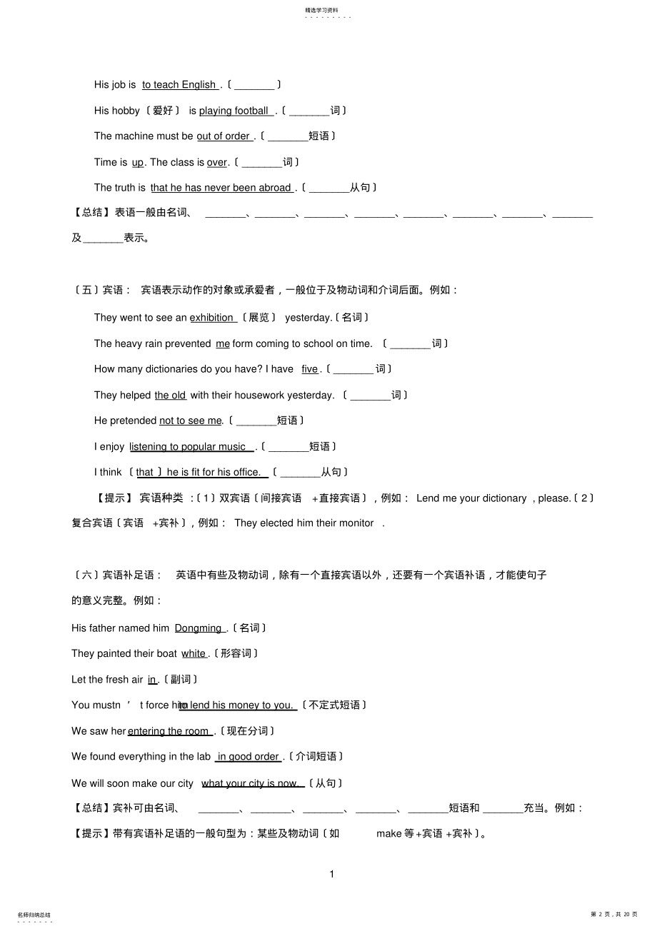 2022年高一英语导学案-初高中英语知识衔接 .pdf_第2页