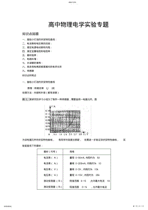 2022年高中物理电学实验专题总结2 .pdf