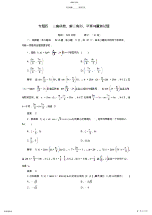 2022年高考数学热点专题专练专题四三角函数解三角形平面向量测试题理 .pdf