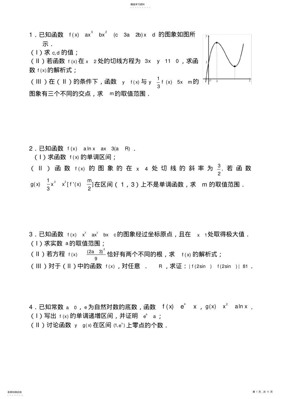 2022年高二数学导数大题练习详细答案2 .pdf_第1页