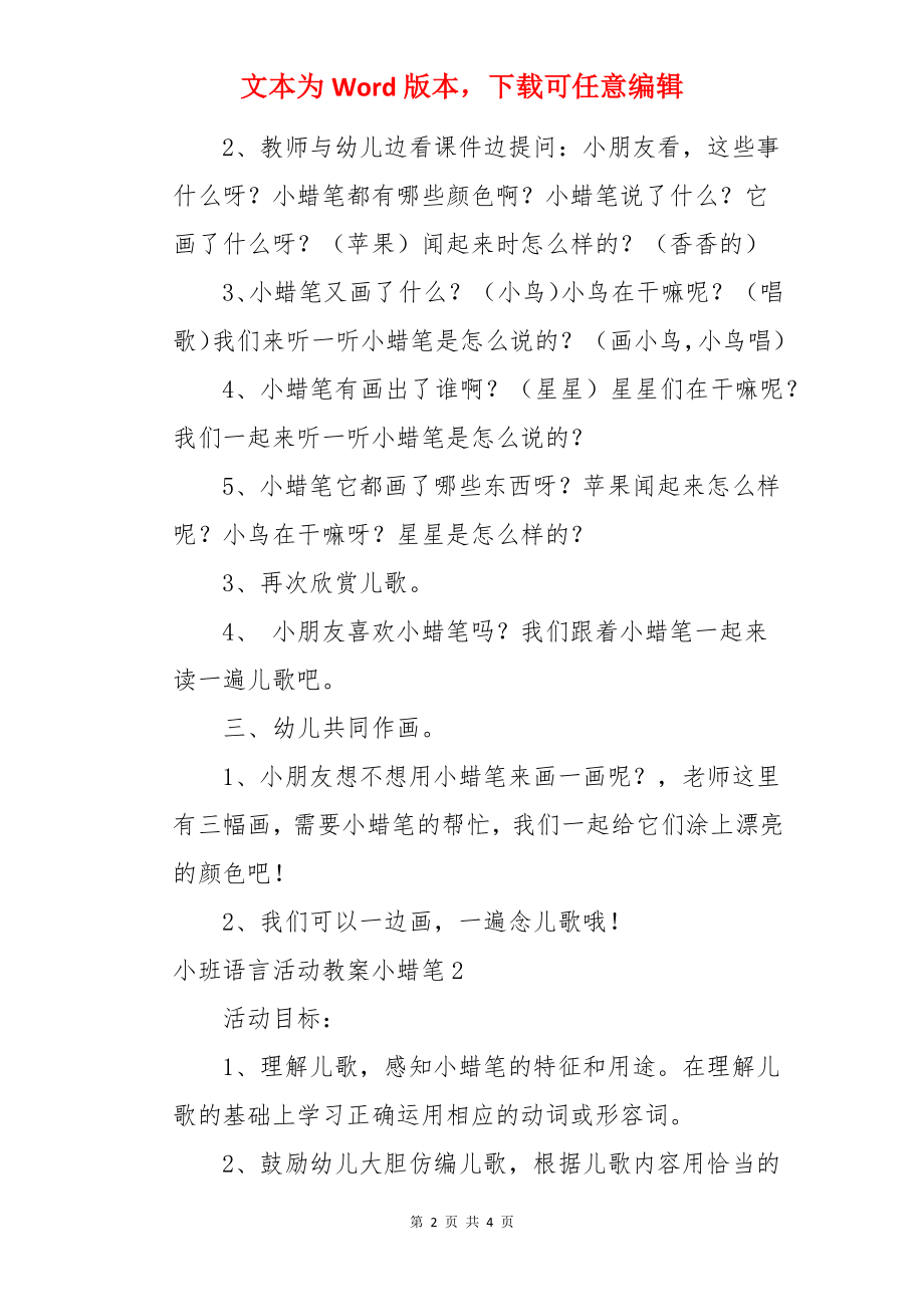 小班语言活动教案小蜡笔.docx_第2页