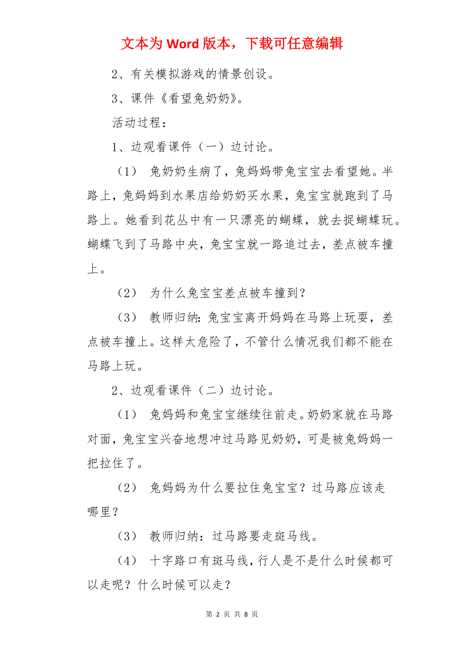 小班安全交通安全教案及反思.docx_第2页