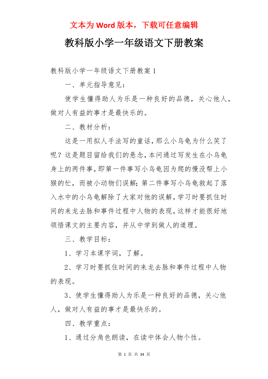 教科版小学一年级语文下册教案.docx_第1页