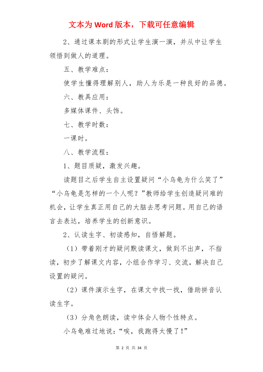 教科版小学一年级语文下册教案.docx_第2页