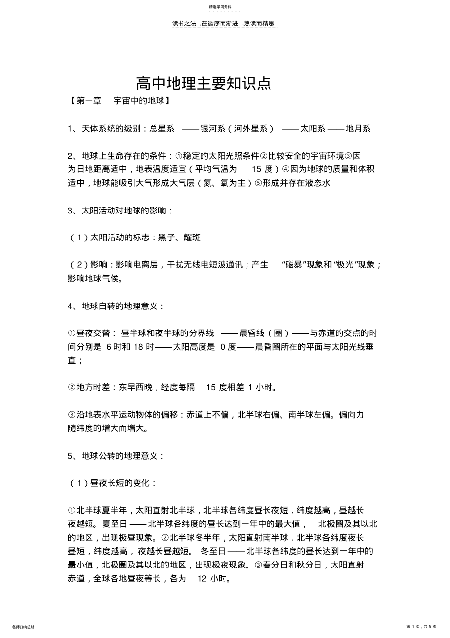 2022年高中地理主要知识点 .pdf_第1页